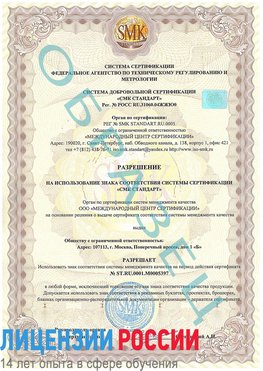 Образец разрешение Новый Рогачик Сертификат ISO/TS 16949
